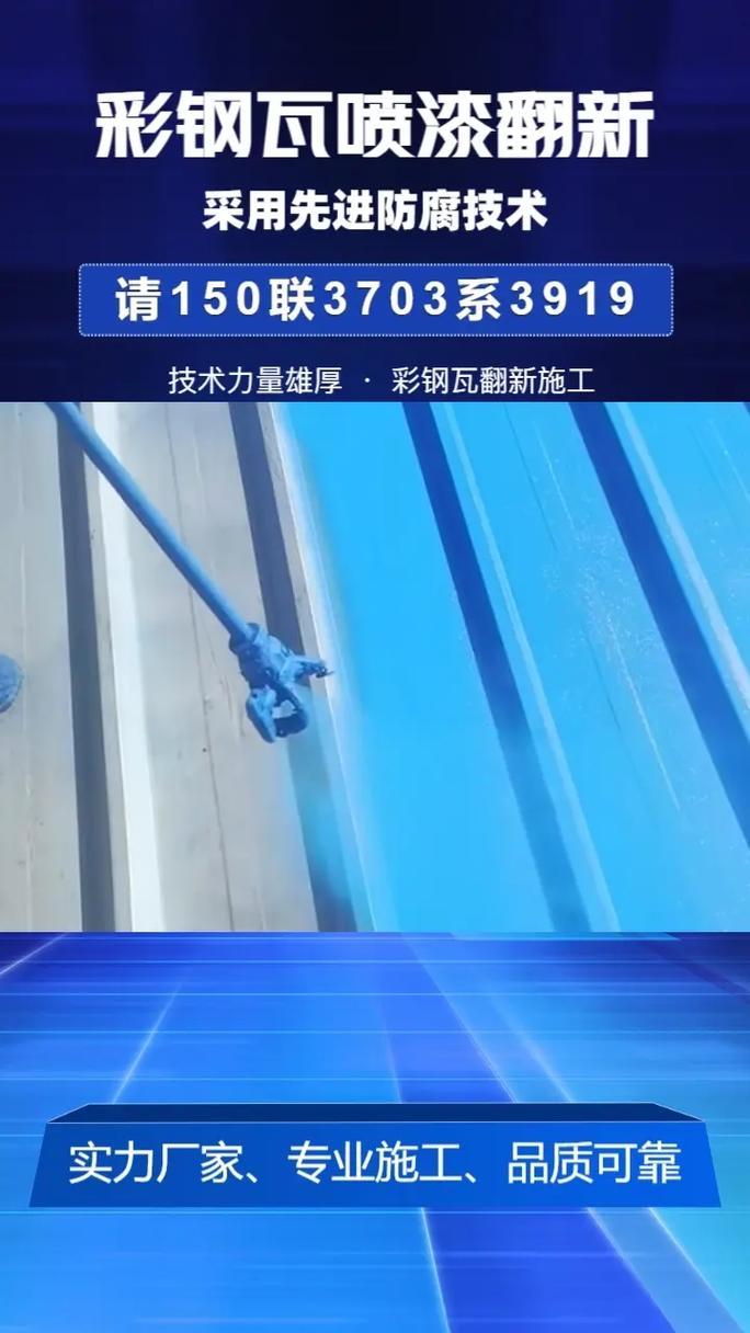 永城彩钢瓦翻新修复包工包料费用,想买彩钢瓦喷漆翻新产品的老板