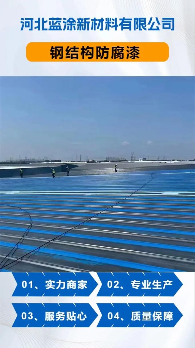 彩钢翻新漆,所有产品均来自可靠的供应商,质量保证.彩钢瓦翻新